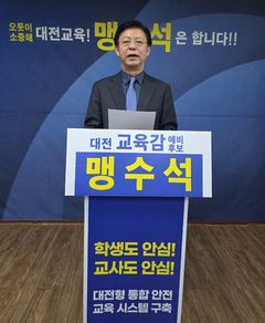 [6·3대전]맹수석 "학교 전영역 아우르는 대전형 통합안전 체계 구축"