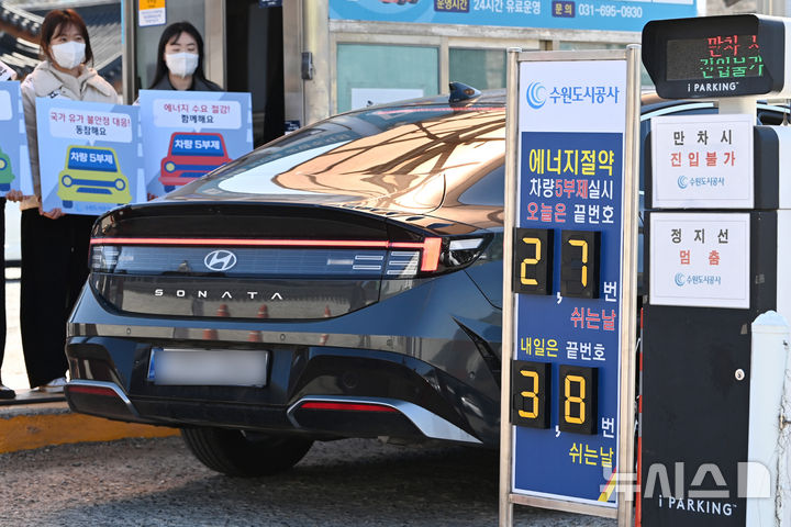 '에너지 수급 위기' 8일부터 공영주차장도 5부제 [뉴시스Pic]