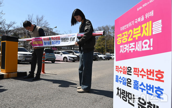 오늘부터 공영주차장 5부제·공공 2부제…제외 대상은