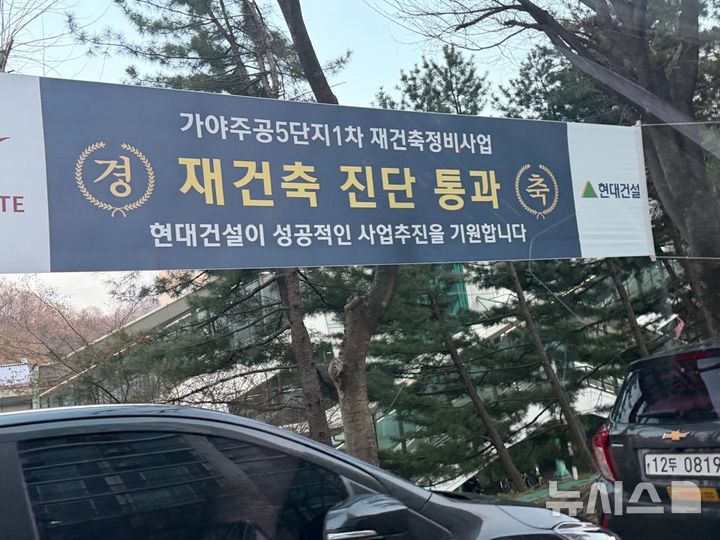 산본 가야주공5-1단지, 안전진단 E등급 통과…1기 신도시 최초 ‘3종 동의서’ 통합 징구