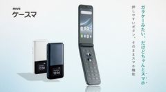 알트, 시니어 특화 스마트폰 'MIVE 케이스마' 日 시장 안착