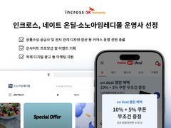 인크로스, 소노아임레디몰·네이트 온딜 운영사 선정
