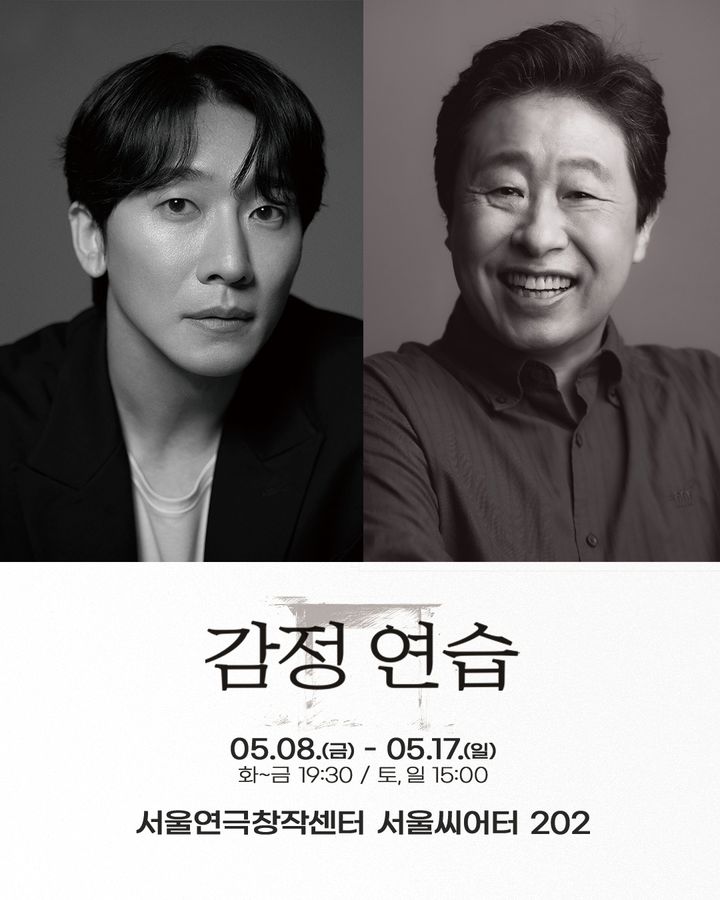 상실 이후의 삶…연극 '감정 연습' 내달 8일 개막
