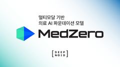 딥노이드, GPU 확보로 '100억' 절감…의료AI 판 키운다