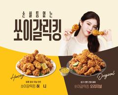 "소희도 또 손이 가는"…bhc, 한소희와 함께한 '쏘이갈릭킹' TV 광고