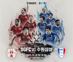 퍼디난드·긱스, 수원서 뛴다…SOOP, 'OGFC vs 수원 삼성 레전드' 생중계