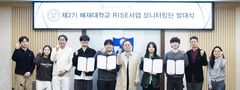 배재대 RISE 사업, 2기 모니터링단 발대…"학생 의견 수렴"