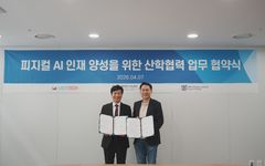 MDS테크, '피지컬 AI' 로봇 인재 양성 MOU