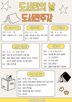 괴산군립도서관, 12~18일 독서문화 행사