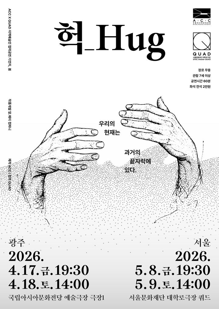 광주서 만든 '기언치, 봄', 대학로로 간다…ACC 창작극 2편 서울 무대
