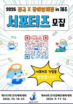 제주 전국체전 우수 서포터즈 시상…"매달 선정"