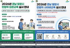 밀양시, 민방위 대원 본교육 6월까지 운영