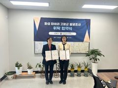 [화성소식] 시, 마하리 고분군 학술발굴조사 착수 등