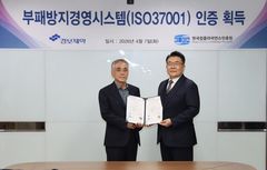 "국제 내부 통제 체계 구축"…경보제약, ISO 37001 인증