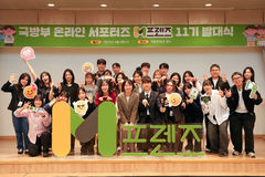 국방부, 온라인 서포터즈 'M프렌즈 11기' 발대식 개최