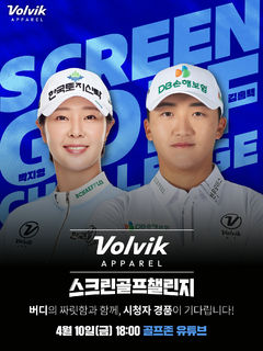 김홍택·박지영 뜬다…골프존, 10일 ‘스크린골프 챌린지’