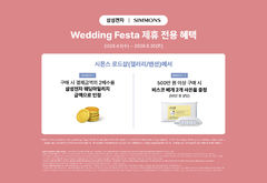 "최강 혼수혜택"…시몬스, 삼성전자 웨딩 프로모션 참여