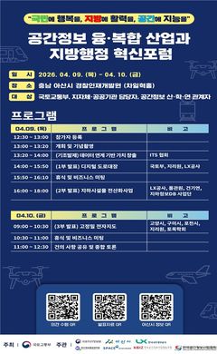 똑똑한 지도가 동네 행정 바꾼다…9~10일 혁신포럼 개최