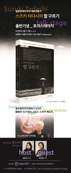 "연기는 발닿는 순간부터"…스즈키 타다시 번역서 출간