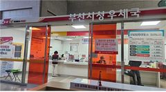 우체국 직원 빠른 대처로 80대 보이스피싱 피해 막아