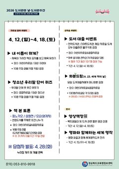 경북교육청정보센터, 12~18일 강연·공연·체험 독서행사