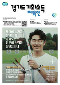 시, "신청하세요"…'연 150만원' 체육인 기회소득 접수 등[경기광주소식]