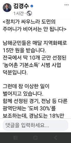 김경수 "정치가 싸우느라 도민의 주머니가 비어선 안돼"