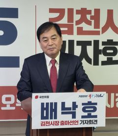 배낙호 김천시장 재선 출마…"청년이 돌아오는 도시 만들겠다"