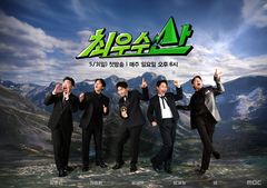유세윤·장동민·양세형·허경환·붐, 산 탄다…'최우수산' 5월 첫선
