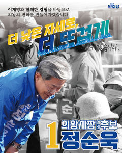 [6·3 의왕]정순욱 시장 예비후보 "GTX-C 중심 도시구조 전면 개편" 발표