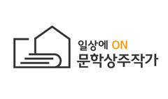 예술위, '문학 상주작가 사업' 면접 논란에 실태조사 나서