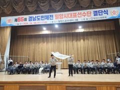 [밀양소식]체육회, 제65회 도민체전 결단식 개최 등