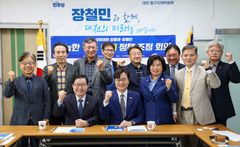 장철민·장종태 정책단 연석회의…"대전시 장장 연대"