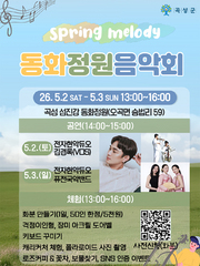 "꽃과 음악 속으로 떠나요" 곡성 동화정원, 봄의 멜로디 