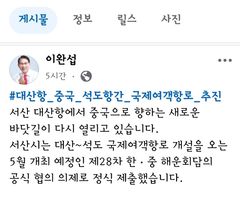 서산시, 정부에 중국 석도 국제여객항로 개설 정식 요청