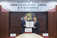 고려대-성북강북교육지원청, 초등학생 방과후 스포츠 지원 MOU