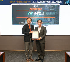 iM뱅크 강정훈 은행장, 한국재무관리학회 디지털혁신대상 