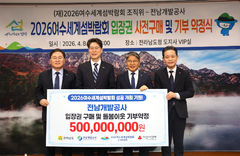 전남개발공사, 여수섬박람회 5억 상당 입장권 기부 