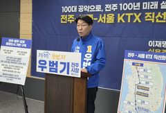 [6·3전주]우범기, 100대 공약…"전주-서울 KTX 직선화"