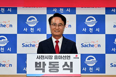 박동식 사천시장 "6.3지선 출마…지금은 검증된 실행력 필요”