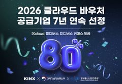 KINX, '중기 클라우드 보급·확산 사업' 공급기업 7년 연속 선정