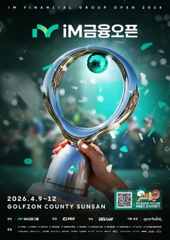 [대구소식]'iM금융오픈 2026' 개막…KLPGA선수 대거 출전 등