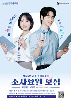 양산시 "경제총조사 조사요원 101명 모집합니다"