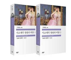 [신간] 발자크 '인간극' 대서사의 마지막…'사교계의 영감과 비참'