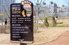 오산시 맨발길 4곳 신규 설치 완료 등[오산소식]