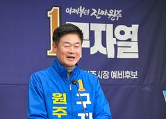 민주 구자열 공천 확정…원강수 시장과 '양강 구도' 재편[6·3원주]