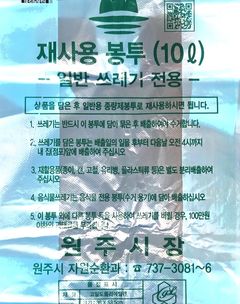 원주시, 종량제봉투 공급 점검…"가격 인상 계획 없어"