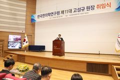 고성규 한의학연구원장 취임…"글로벌 연구기관 도약"