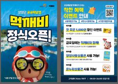 양양군, 공공배달앱 먹깨비 활성화 지원…할인쿠폰 쏜다