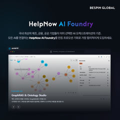 "AX 비용 절감" 베스핀글로벌, '헬프나우 AI 파운드리' 출시